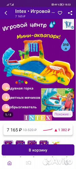 Надувной игровой центр