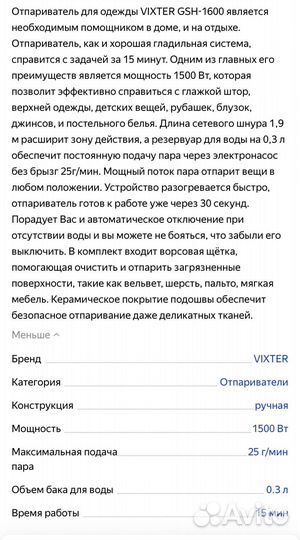 Отпариватель для одежды