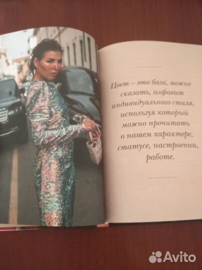 Книга про стиль Карина Нигай Гардероб