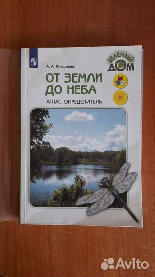 Атлас определитель плешаков