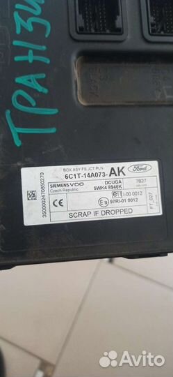 Блок предохранителей ford transit 7