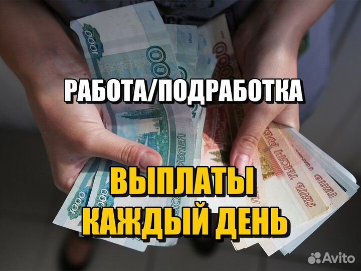 Подработка упаковщик(ца) оплата каждый день