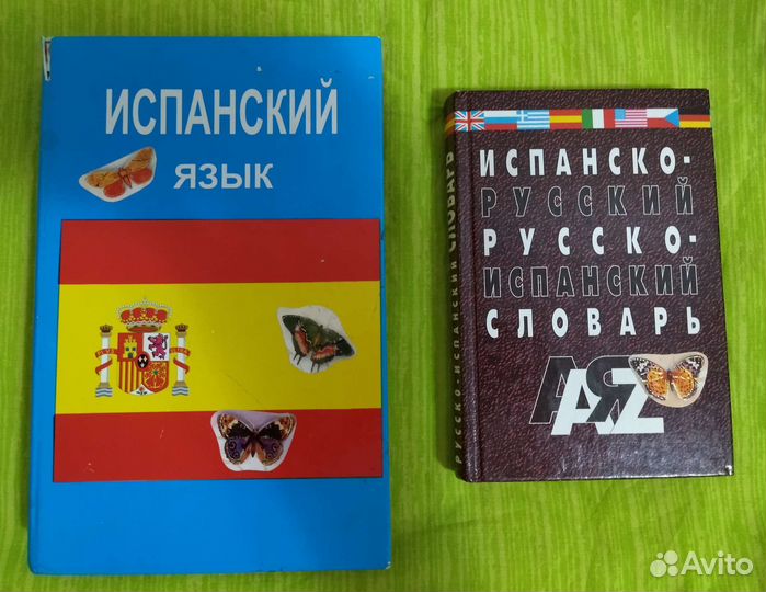 Испанский,немецкий,французский,английский,шведский