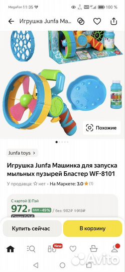 Машинка для пускания мыльных пузырей на батарейках