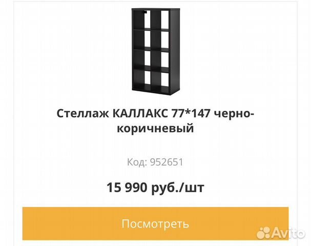 IKEA Стеллаж Каллакс б/у