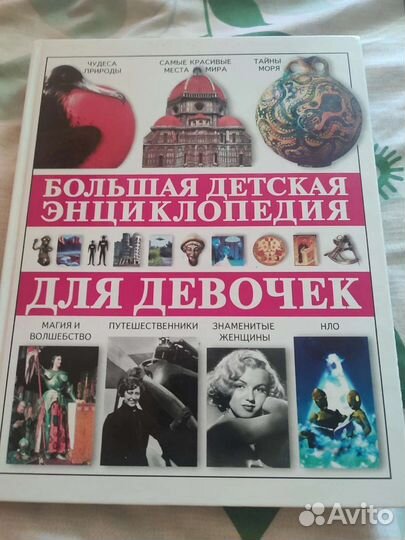 Большая детская энциклопедия