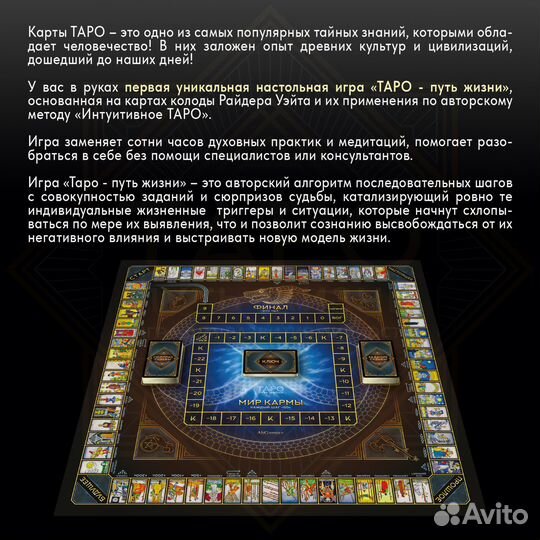 Настольные игры для взрослых Таро