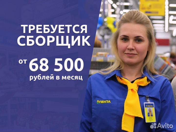 Сборщик без опыта работы в Ленту