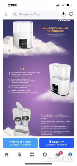 Стерилизато/подогреватель для бутылочек