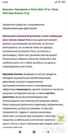 Тайский бальзам