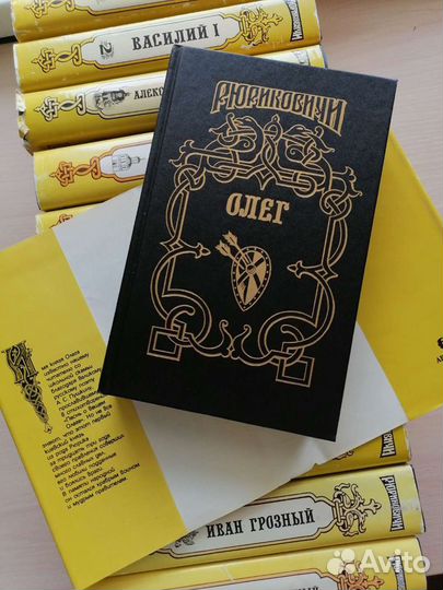 Рюриковичи серия книг