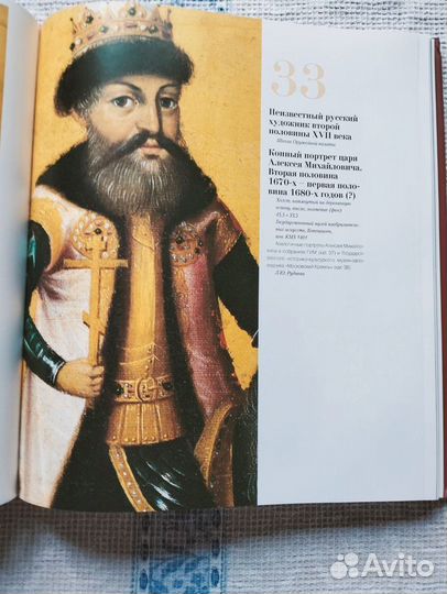 Русский исторический портрет: эпоха парсуны