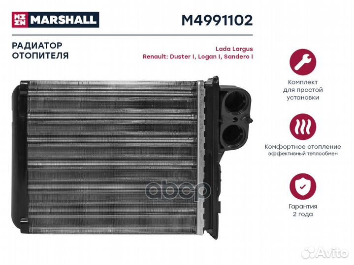 Радиатор отопителя m4991102 marshall