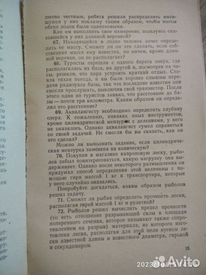 Задачи по физике на смекалку. Сборник
