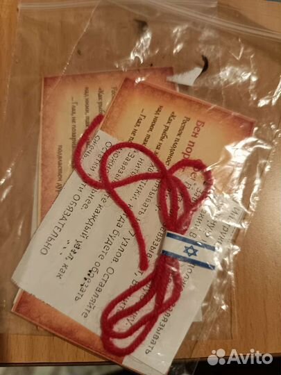 Красная нить из иерусалима