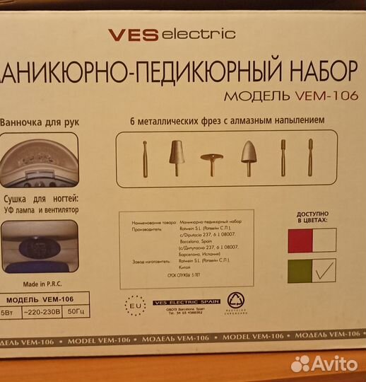 Маникюрно-педикюрный набор VES electric