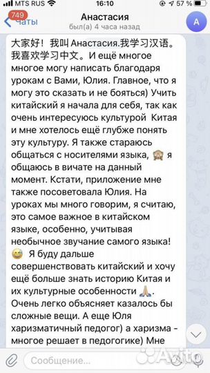 Репетитор по китайскому языку