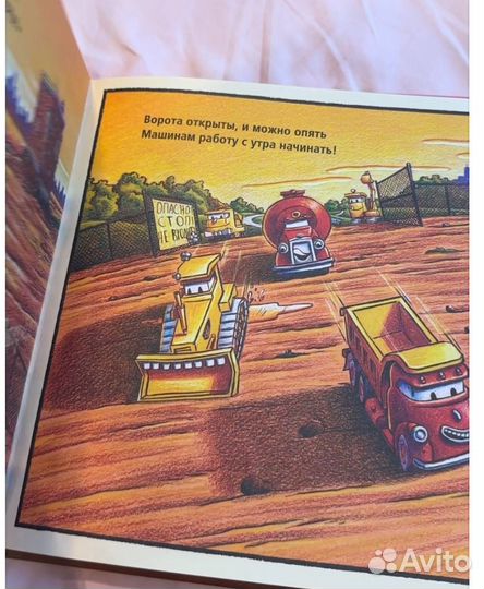 Стройка сносим старый дом книга для детей