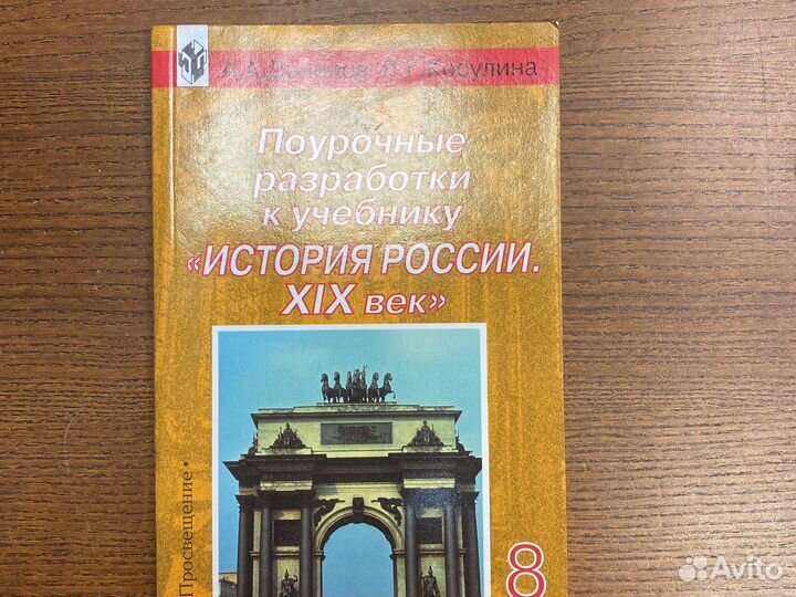 Данилов, Косулина. разработки к учебнику «История»