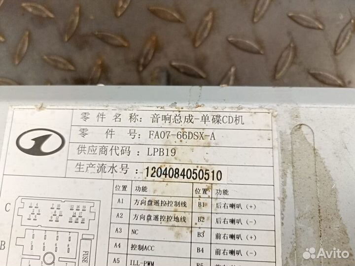 Магнитола для FAW Besturn B50