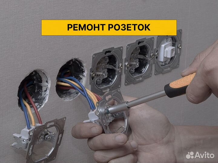 Электрик на дом, Ремонт розеток, Выключателей