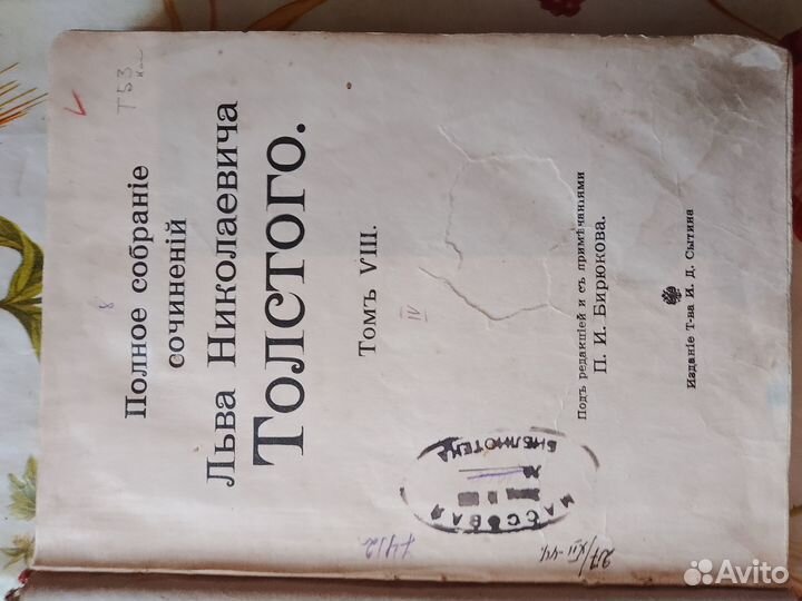 Книга л толстой война и мир 1913