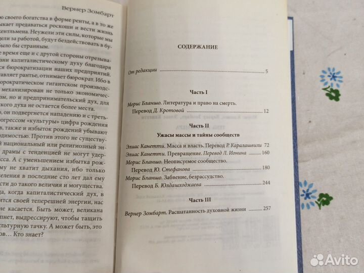 Морис Бланшо Тень парфюмера 2007