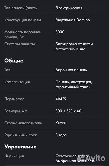 Стеклокерамическая варочная панель