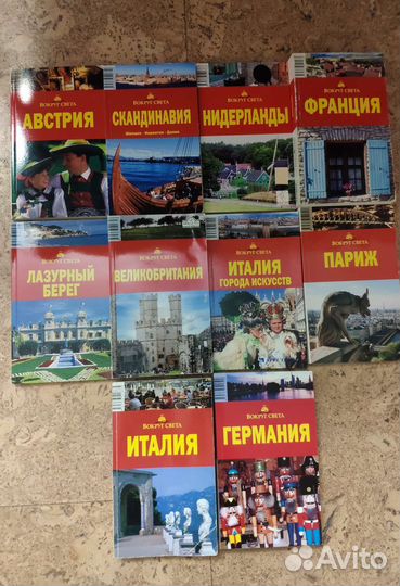 Путеводители 