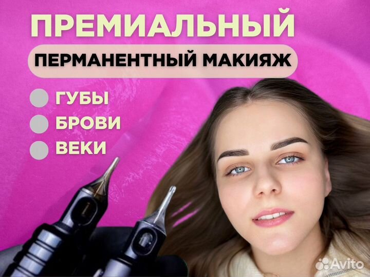 Перманентный макияж бровей