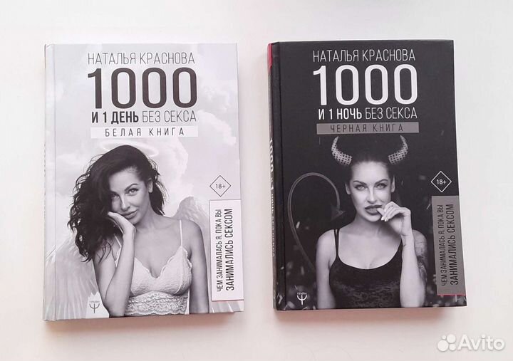 Книги Н. Красновой. Цена за обе