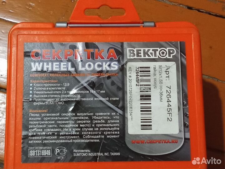 Набор замков колёсных