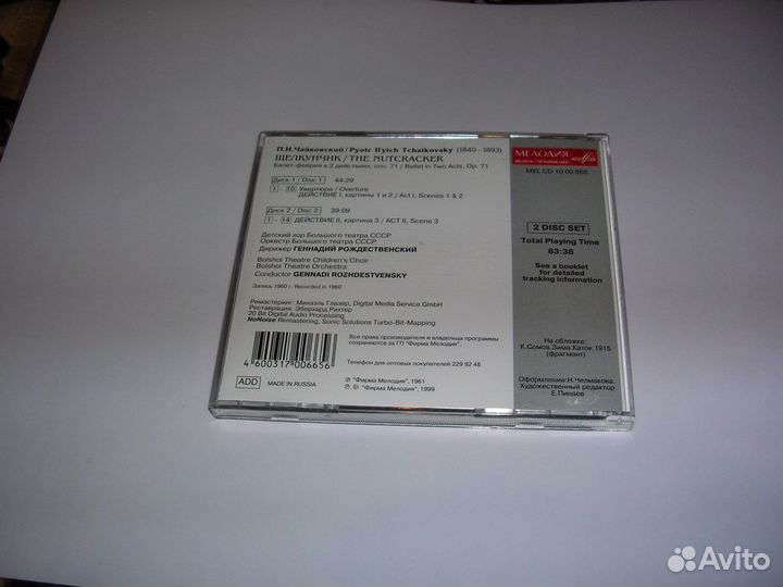 CD, Классика, джаз, балеты