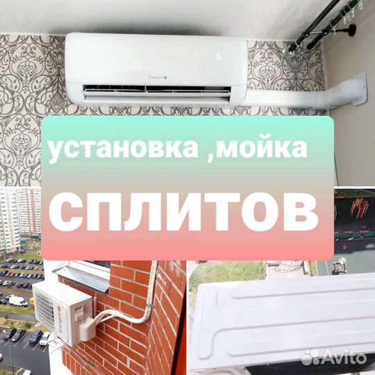 Установка настенных кондиционеров