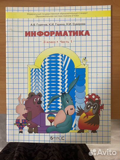 Рабочие тетради по информатике 3 класс