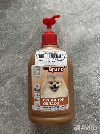 Шампунь для собак