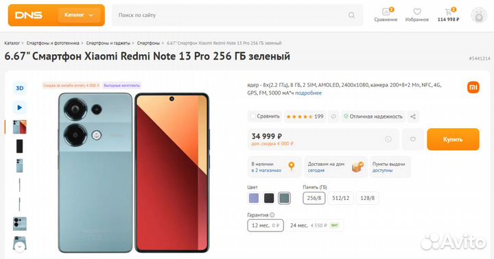 Xiaomi Redmi Note 13 Pro, 8/256 ГБ