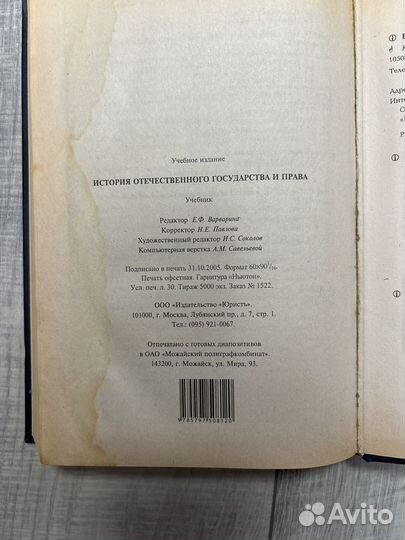 История отечественного государства и права