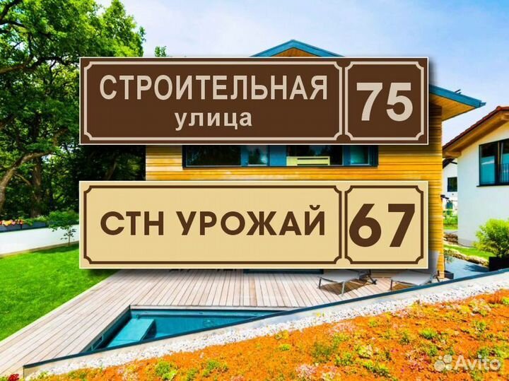 Табличка на дом от производителя