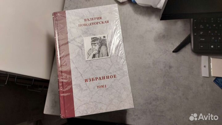 Валерия Новодворская Избранное