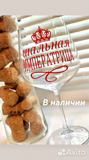 Фужер-подарок
