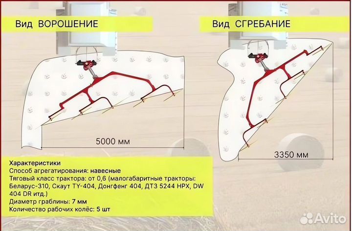 Грабли ворошилки 