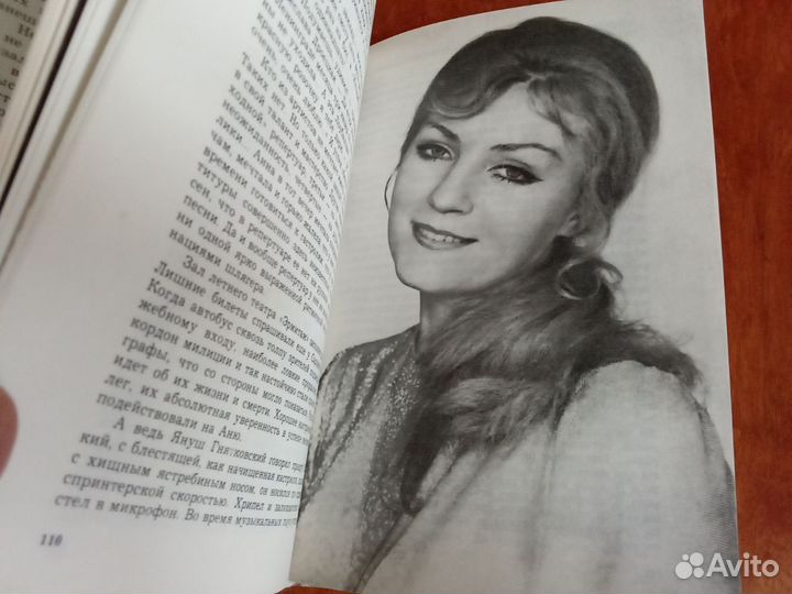 Книга об Анне Герман. автор - А. Жигарев