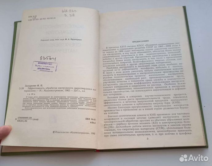 Эффективность обработки инструмента сверхтвердыми