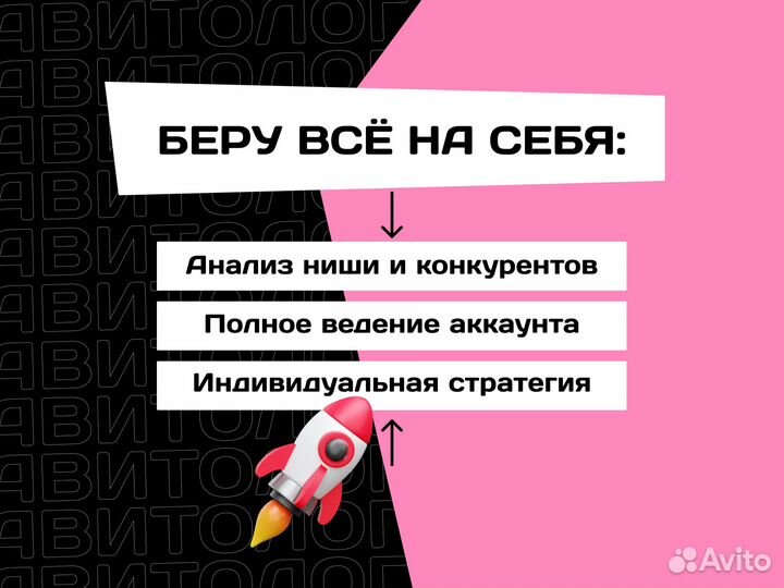 Авитолог / Услуги авитолога
