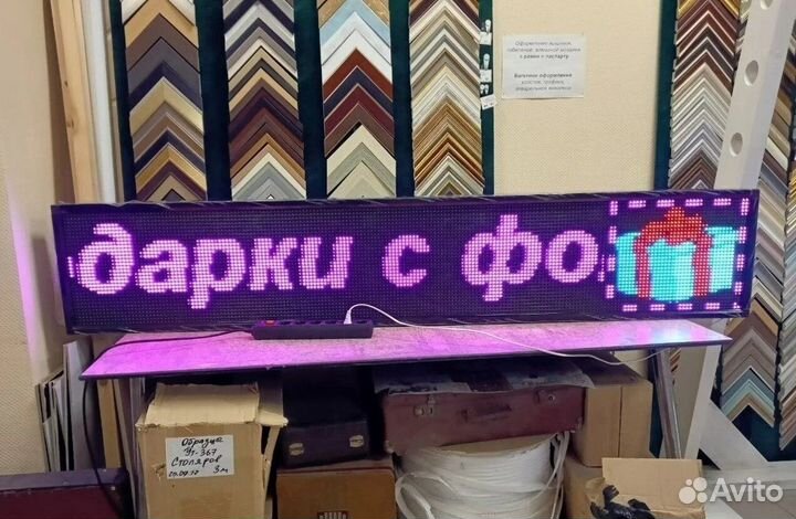 Бегущая строка