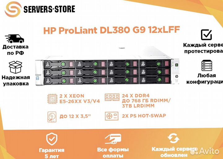 Сервер HP ProLiant DL380 G9 12xLFF