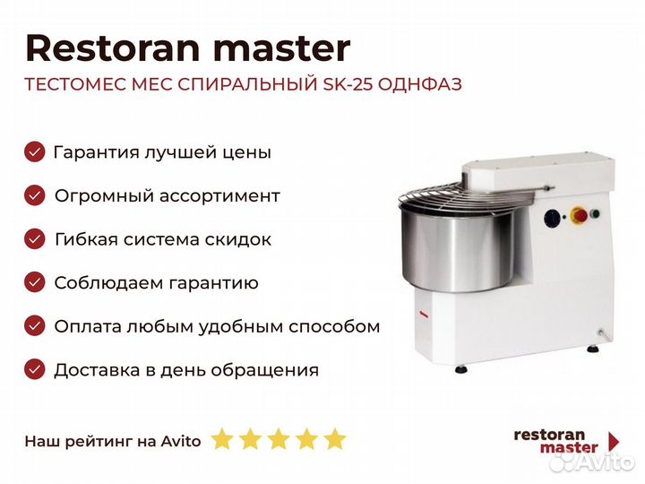 Тестомес MEC спиральный SK-25 однфаз