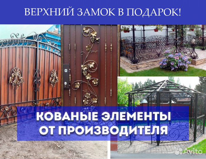 Дверь с ковкой и кованые изделия