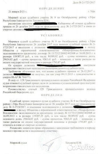 Списание долгов